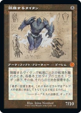 (日)隔離するタイタン / Sundering Titan【BRR】 設計図カード No.120