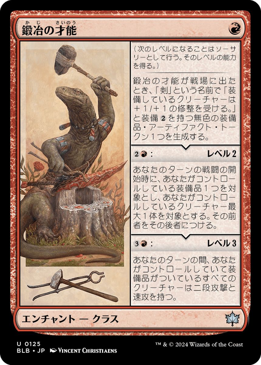 (日)【Foil】鍛冶の才能 / Blacksmith's Talent【BLB】 No.125