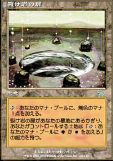 (日)【Foil】裂け岩の扉 / Riftstone Portal【JUD】 No.143
