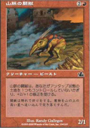 (日)【Foil】山脈の闘獣 / Spur Grappler【PCY】 No.104