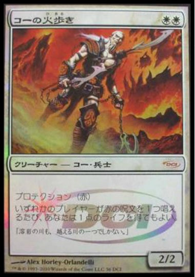 (日)【Foil】コーの火歩き / Kor Firewalker【PRM】ゲートウェイプロモ No.006