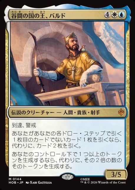 【予約商品】(日)谷間の国の王、バルド / Bard, King of Dale【HOB】 No.144