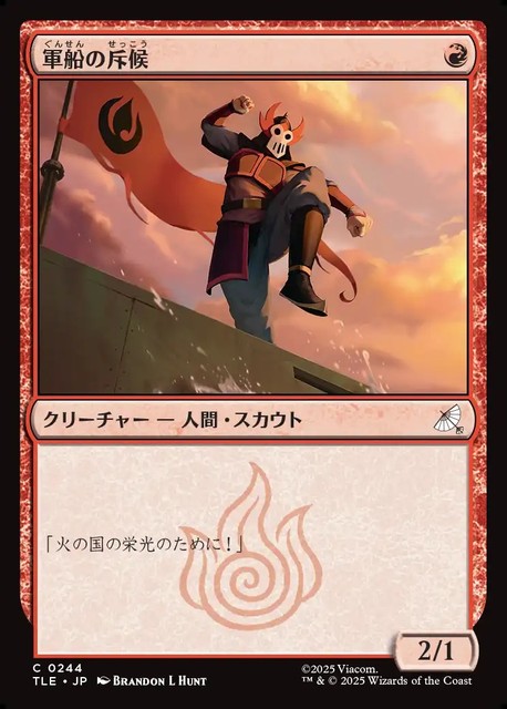 (日)【Foil】軍船の斥候 / Warship Scout【TLE】 No.244