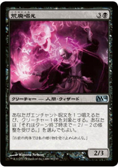 (日)【Foil】荒廃唱え / Blightcaster【M14】 No.086