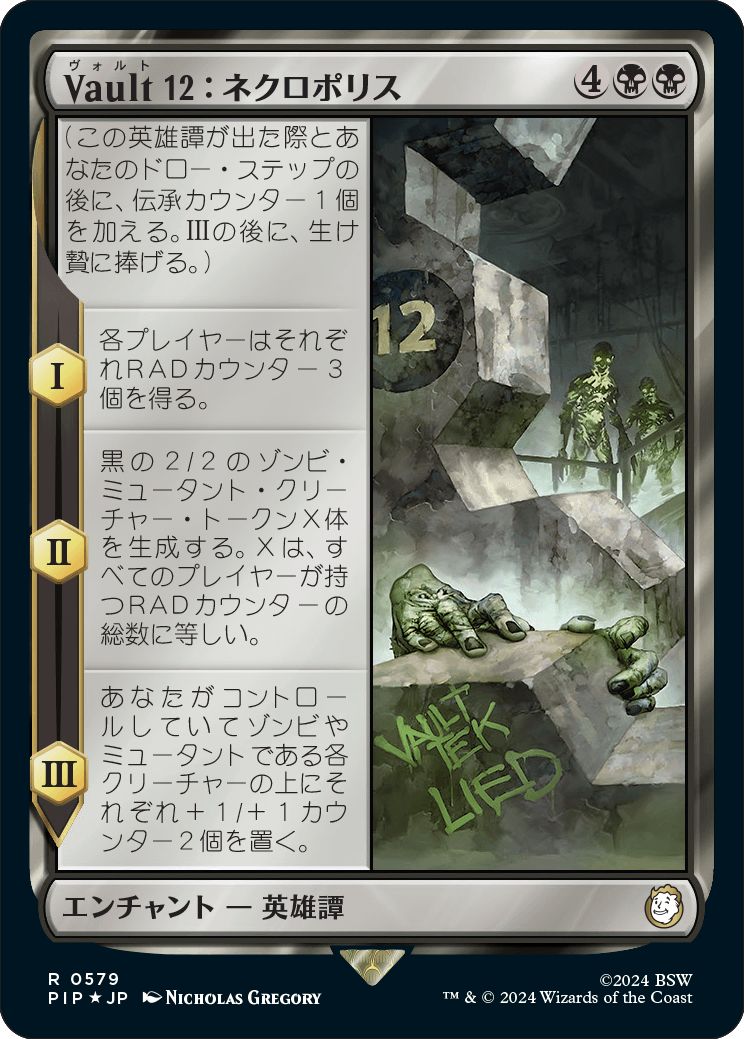 (日)【Surge-Foil】Vault 12：ネクロポリス / Vault 12: The Necropolis【PIP】 No.0579