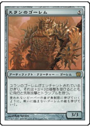 (日)【Foil】スランのゴーレム / Thran Golem【9ED】 No.313