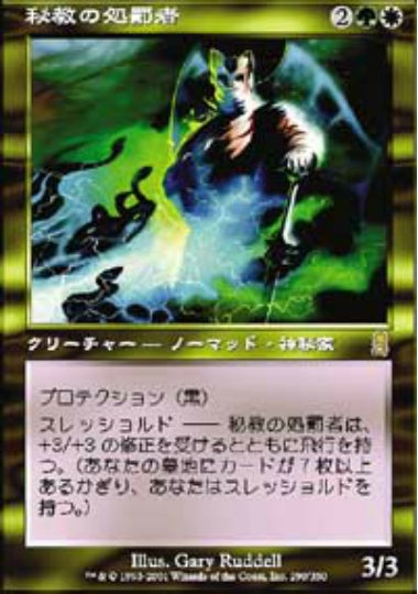 (日)【Foil】秘教の処罰者 / Mystic Enforcer【ODY】 No.290