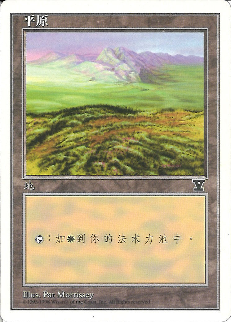 (簡体字)平地 / Plains【5ED】 No.430