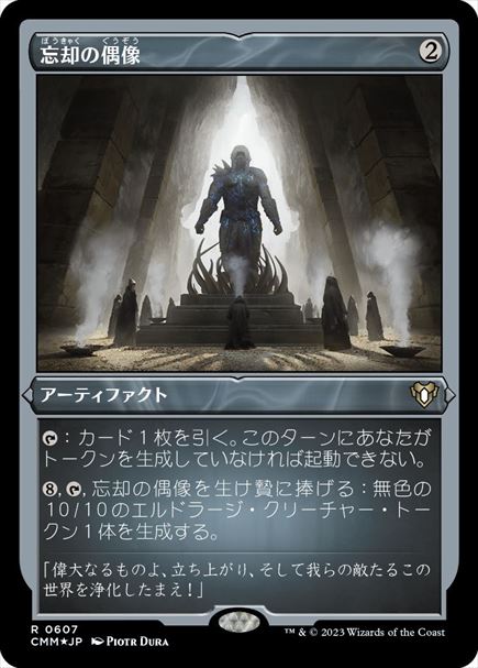 (日)【エッチングFoil】忘却の偶像 / Idol of Oblivion【CMM】 No.0607