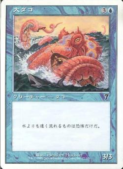 (日)大ダコ / Giant Octopus【7ED】 No.077
