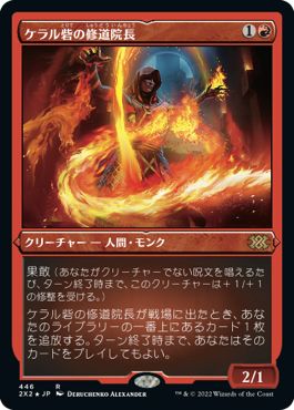(日)【エッチングFoil】ケラル砦の修道院長 / Abbot of Keral Keep【2X2】 No.446