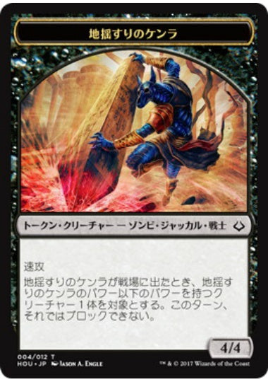 (日)地揺すりのケンラトークン / Earthshaker Khenra Token【HOU-TOKEN】 No.004