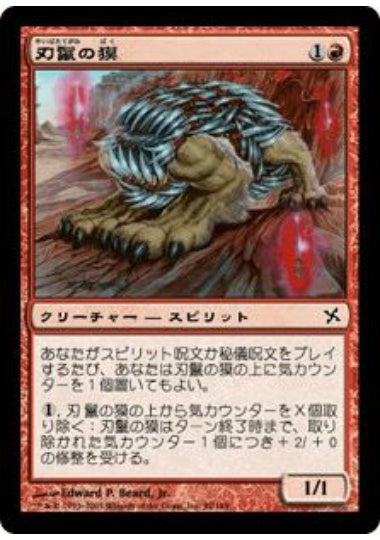 (日)【Foil】刃鬣の獏 / Blademane Baku【BOK】 No.095