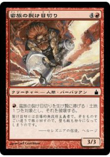 (日)【Foil】蛮族の裂け目切り / Barbarian Riftcutter【RAV】 No.114