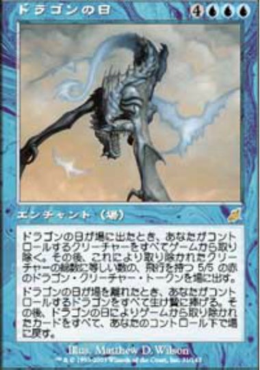 (日)【Foil】ドラゴンの日 / Day of the Dragons【SCG】 No.031