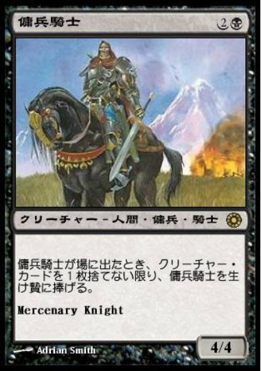 (日)傭兵騎士 / Mercenary Knight【POR】 No.099