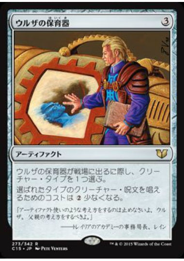 (日)ウルザの保育器 / Urza's Incubator【C15】 No.273