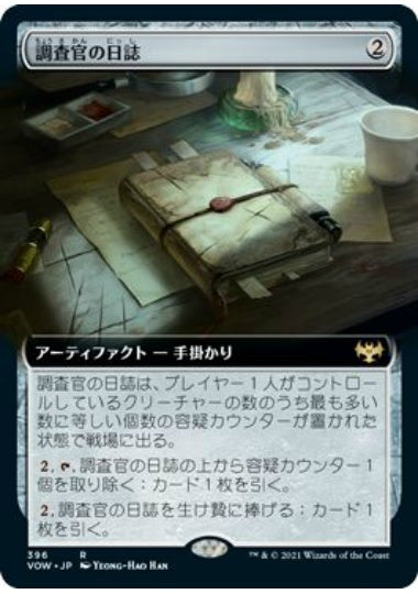 (日)【Foil】調査官の日誌 / Investigator's Journal ★拡張枠★ 【VOW】 No.396