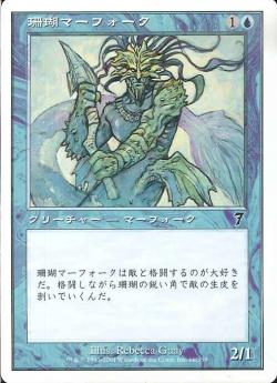 (日)珊瑚マーフォーク / Coral Merfolk【7ED】 No.066
