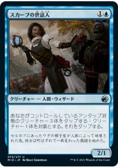 (日)【Foil】スカーブの世話人 / Skaab Wrangler【MID】 No.075