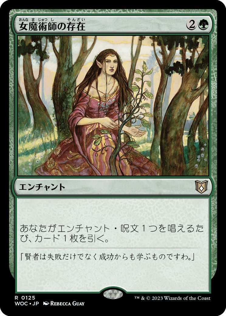 (日)女魔術師の存在 / Enchantress's Presence【WOC】 No.125
