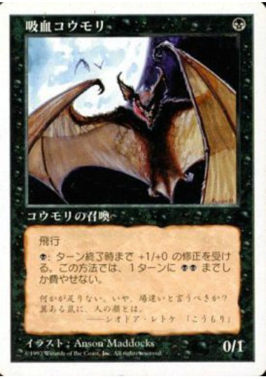 (日)吸血コウモリ / Vampire Bats【5ED】 No.202