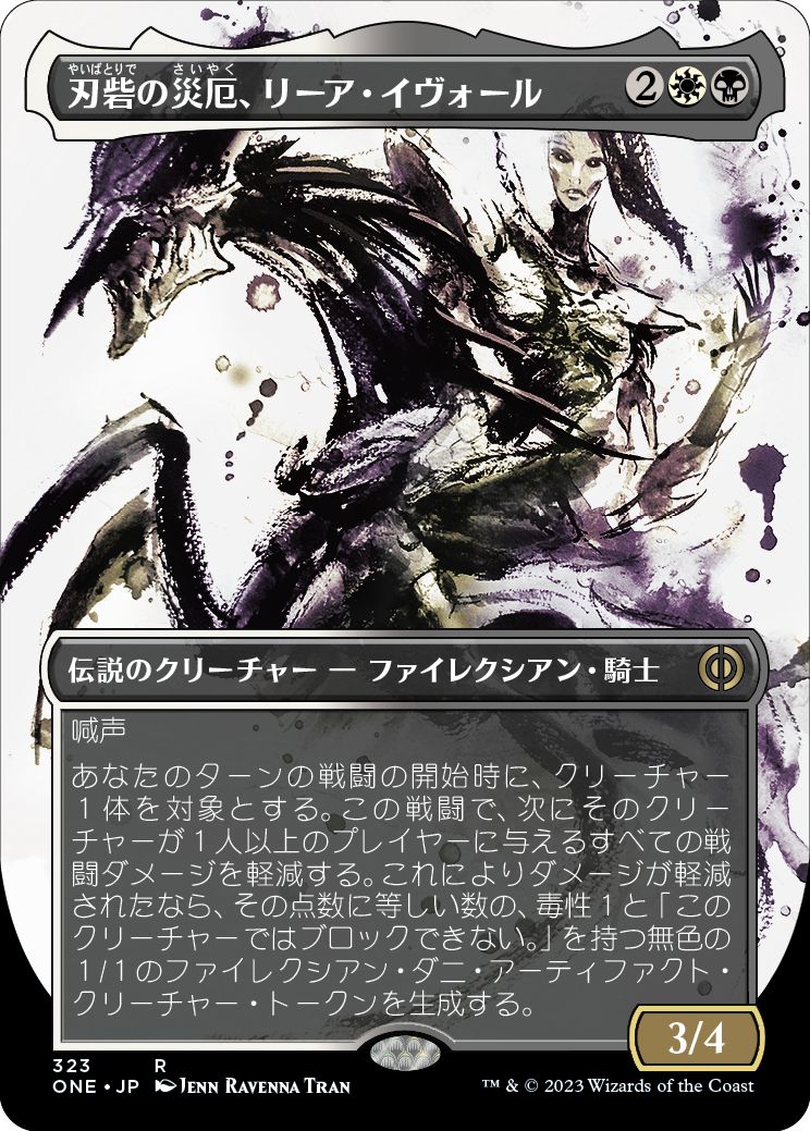 (日)【Foil】刃砦の災厄、リーア・イヴォール / Ria Ivor, Bane of Bladehold ★ボーダーレス★(胆液) 【ONE】 No.323