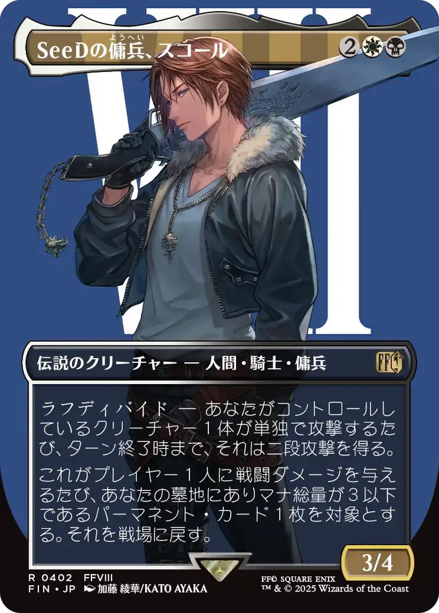(日)SeeDの傭兵、スコール / Squall, SeeD Mercenary ★ボーダーレス★(キャラクター) 【FIN】 No.402