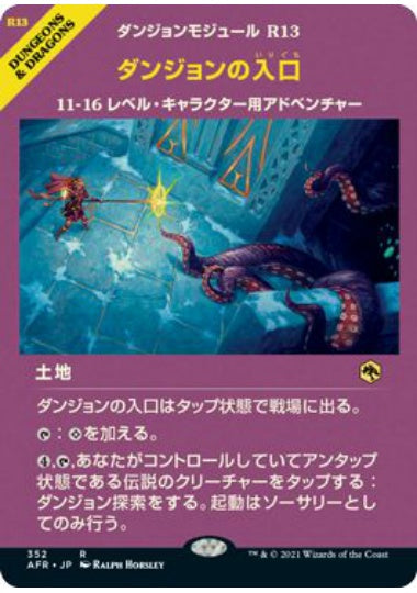 (日)ダンジョンの入口 / Dungeon Descent ★ショーケース枠★(モジュールカード) 【AFR】 No.352