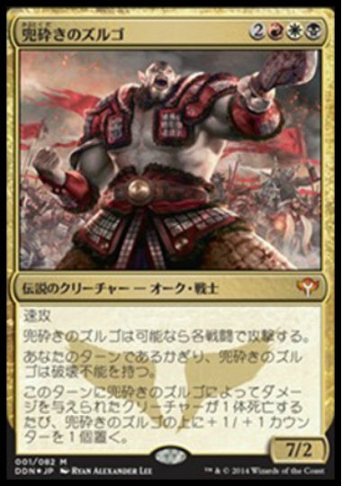 (日)【Foil】兜砕きのズルゴ / Zurgo Helmsmasher【SVSC】絵違いFoil No.001