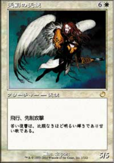 (日)【Foil】天罰の天使 / Angel of Retribution【TOR】 No.001
