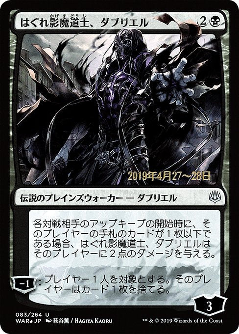 (日)【Foil】はぐれ影魔道士、ダブリエル ★絵違い★ / Davriel, Rogue Shadowmage【WAR】 萩谷薫 プレリリースプロモ No.083