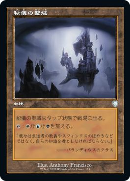 (日)秘儀の聖域 / Arcane Sanctum【BRC】 旧枠 No.173