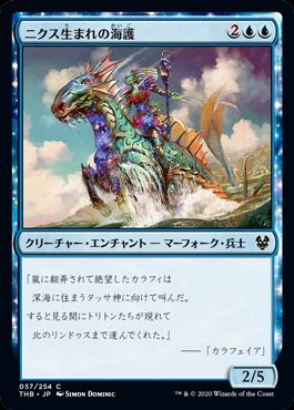 (日)ニクス生まれの海護 / Nyxborn Seaguard【THB】 No.057