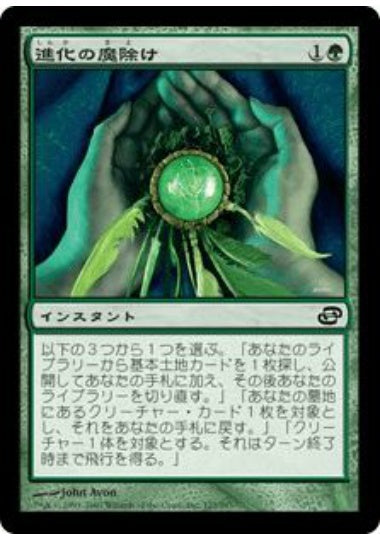 (日)【Foil】進化の魔除け / Evolution Charm【PLC】 No.127
