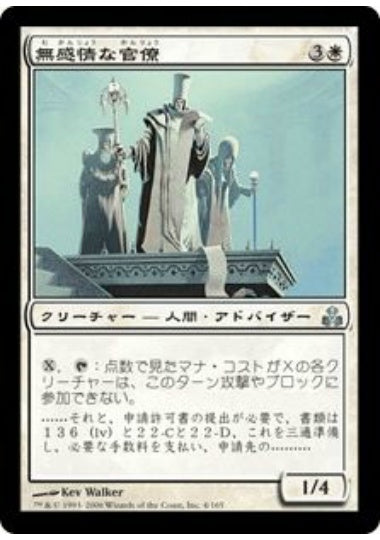 (日)【Foil】無感情な官僚 / Droning Bureaucrats【GPT】 No.004