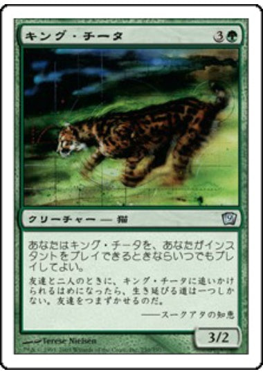 (日)【Foil】キング・チータ / King Cheetah【9ED】 No.250