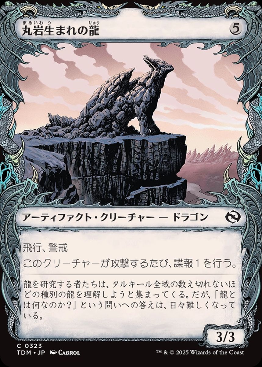 (日)【Foil】丸岩生まれの龍 / Boulderborn Dragon ★ショーケース枠★(ドラコニック) 【TDM】 No.323