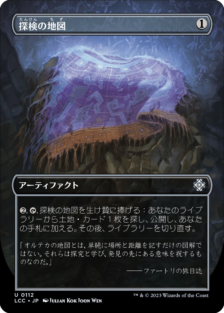 (日)探検の地図 / Expedition Map ★ボーダーレス★(宝の山・ボックストッパー) 【LCC】 No.112