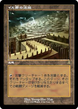 (日)【Foil】イス卿の迷路 / Maze of Ith ★ショーケース枠★(旧枠加工カード) 【DMR】 No.398