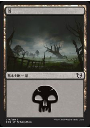 (日)沼 / Swamp【BVSC】 No.074