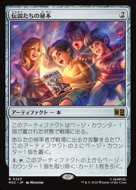 (日)伝説たちの秘本 / Tome of Legends【MSC】 No.223