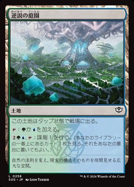 (日)【Foil】逆説の庭園 / Paradox Gardens【SOS】 No.258