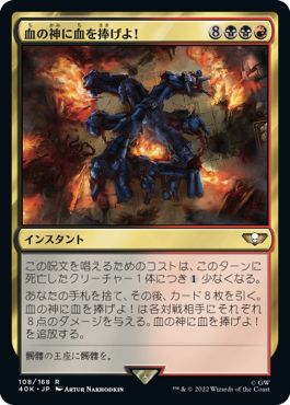 (日)血の神に血を捧げよ！ / Blood for the Blood God!【40K】 No.108