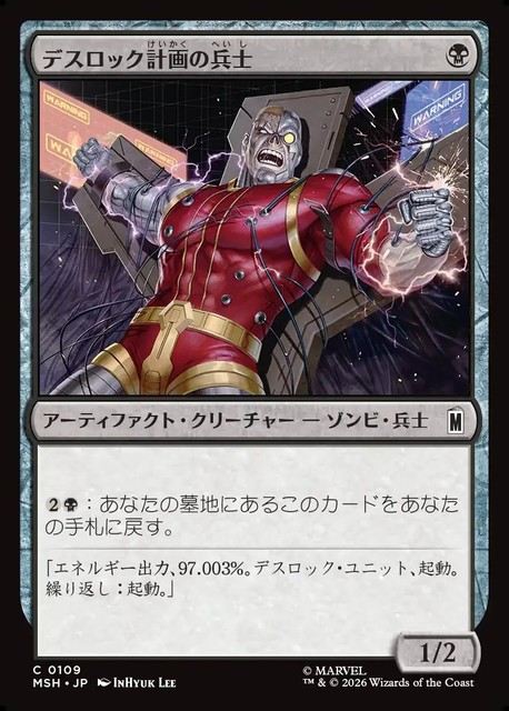 (日)【Foil】デスロック計画の兵士 / Project Deathlok Soldier【MSH】 No.109