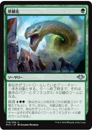 (日)【Foil】厚鱗化 / Scale Up【MH1】 No.179