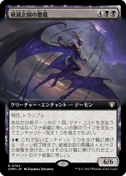 (日)【Foil】破滅企図の悪魔 / Demon of Fate's Design ★拡張枠★ 【CMM】 No.0762