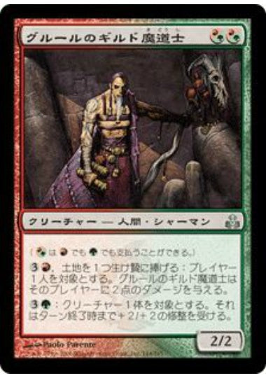 (日)【Foil】グルールのギルド魔道士 / Gruul Guildmage【GPT】 No.144