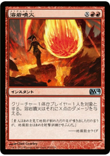 (日)【Foil】溶岩噴火 / Volcanic Geyser【M14】 No.160