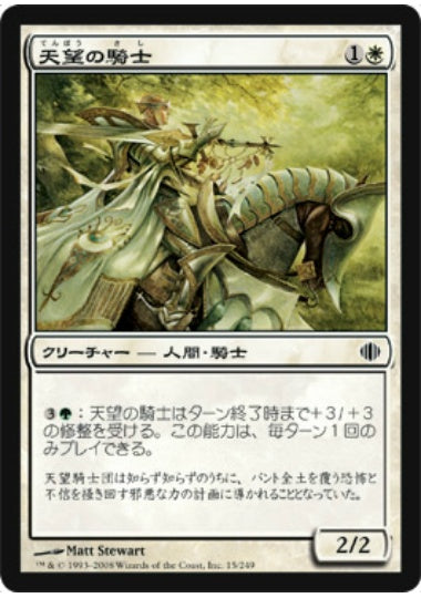 (日)【Foil】天望の騎士 / Knight of the Skyward Eye【ALA】 No.015